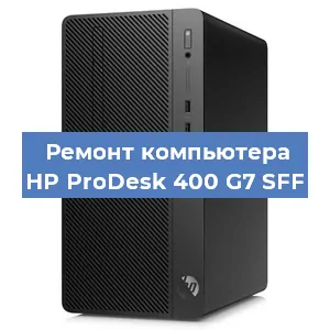 Замена ssd жесткого диска на компьютере HP ProDesk 400 G7 SFF в Ростове-на-Дону